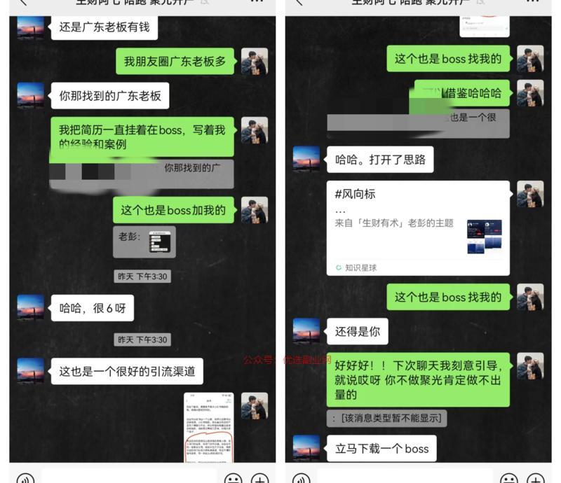 主题：Boss上引流老…#情报-搞钱情报论坛-网创交流-优选副业网